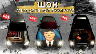 МЕГА СЛИВ ТОП АККАУНТА, ДАМ МОЙ ТОП АККАУНТ БЕСПЛАТНО В CAR PARKING MULTIPLAYER