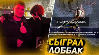 Курсед Позвал + Сыграл Лоббак с Девушкой из Nekto Me #12