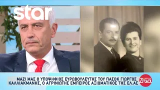 Ο Γιώργος Καλλιακμάνης υποψήφιος ευρωβουλευτής του ΠΑΣΟΚ στις Αλήθειες με την Ζήνα