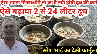 Best Feed Formula for cow|| Rameshbhai Rupareliya || Dairy Farming