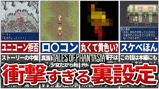 【ファンタジア】衝撃すぎて知りたくなかった裏設定10選【テイルズ】