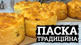 ТАКУ ПАСКУ ПЕЧУ В КОШИК 🐣ТРАДИЦІЙНА ПАСКА З КОСАМИ 🐣 ПАСКА РЕЦЕПТ 🐣 СТАРИЙ РЕЦЕПТ ПАСКИ