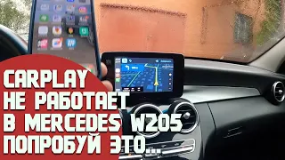 Не работает CarPlay в Mercedes. Не подключается либо сразу теряет телефон. Попробуй сначала это...