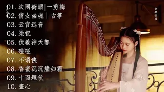 最好的合奏集 碰碰彭碰彭Jingxuan - 最佳街头古典音乐 - Chinese Musical Instruments 古箏 Guzheng Cover