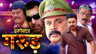 South New Movie 2024 Hindi Dubbed | Inspector Garuda | New Released South Hindi Dubbed Movies 2024