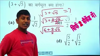 घातांक और करणी का एक और धांसू वीडियो। Surds & Indices part -2