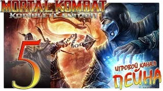Mortal Kombat 9: Komplete Edition Прохождение - №5: "Спасти рядового Соню" [Expert]