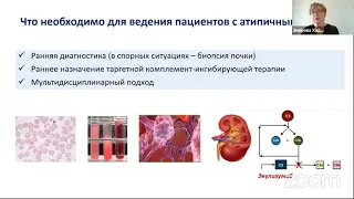 Трудности диагностики и лечения атипичного гемолитико-уремического синдрома у детей