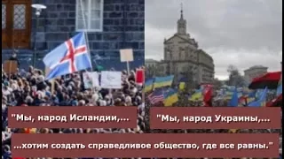 Опыт Исландии для Украины: ПОБЕДЫ И ПОРАЖЕНИЯ НАРОДНОЙ РЕВОЛЮЦИИ.