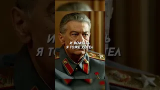 Сталин пристыдил сына! 🤯 Название: Сын отца народов #фильм #сериал #моменты #shorts