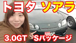 トヨタソアラ3.0GT！Sパッケージ！メーターが変わってる！？