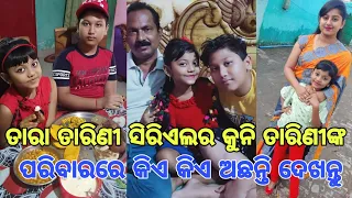 Odia Tv Serial Child Artist Tarini Family Photos | Odia Film Actress Ayesha Samal Personal Family