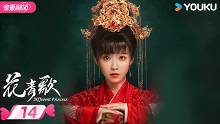 ENGSUB【FULL】Different Princess EP14 | A girl travels into a novel🪂experiences different life🌠| YOUKU