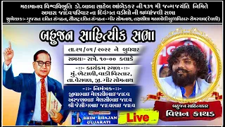 LIVE || Vishan Kathad || Bhetadi,  [Gir Somnath ] DT.25-05-2022 -Part-01