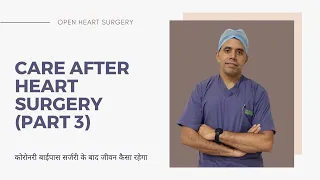 Care After Heart Surgery (Part 3) | कोरोनरी बाईपास सर्जरी के बाद जीवन कैसा रहेगा? | Dr. Pravir Jha