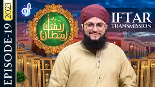 Rahmat-e-Ramzan Transmission | 20 Iftar | With Hafiz Tahir Qadri | 11 April 2023 | IDS