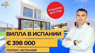 Вилла в Испании  € 398 000 Полоп, Испания