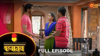 Kanyadan - Full Episode | 03 Nov 2022 | Marathi Serial | Sun Marathi