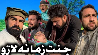 Jannat Zama Na Laro || Islahi Video By SabaqAmooz Channel 2022 #pashtodrama