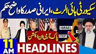 Dunya News Headlines 11 AM | Iranian President Ebrahim Raisi First Oder After lands in Lahore