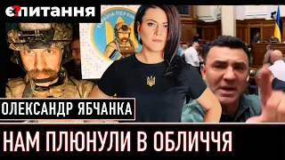 ⚡"МАЙДАН" В ЧАС ВІЙНИ | Плювок влади, Тищенко і ФСБ, вибори і петиція президенту | Олександр ЯБЧАНКА