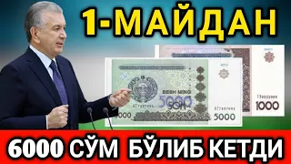 ШОШИЛИНЧ 6000 СЎМ БЎЛИБ КЕТДИ БАРЧА ОГОХ БЎЛСИН