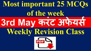 3rd May 2021 hindi current affairs | daily current affairs