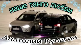 ❤️НАШЕ ТАНГО ЛЮБВИ  автор и исполнитель Анатолий Кулагин