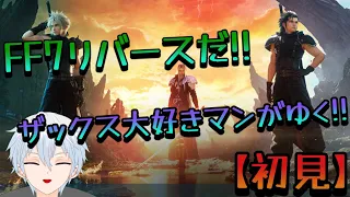 第14夜【FF7リバース】チャプター9!! そろそろ、メインストーリー進めるのか!?【初見】【ネタバレあり】