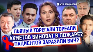 Что будет с Тореали? Даниала Ахметова уволили, приговор Мейржану | Что это было? Новости Казахстана