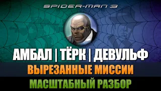 KINGPIN | TURK | DEWOLF [UNUSED CONTENT IN SPIDER-MAN 3 THE GAME]