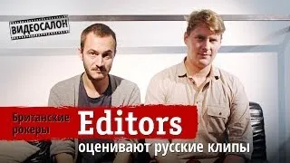 Британские рокеры Editors хвалят Арию и смеются над Укупником