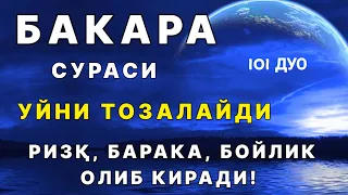 Бакара Сураси! Уйни шайтон ва жинлардан тозалаб ризк барака бойлик ёгдиради! эрталабки дуолар