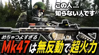 【タルコフ】無反動なのに超火力！Mk47なら突如起こるホラー展開も安心？！【ゆっくり実況】