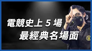 再見了...跑跑卡丁車電競歷史上5場最經典名場面