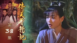 倚天屠龍記 第 38 集 The heaven sword and Crounch Sabre EP38