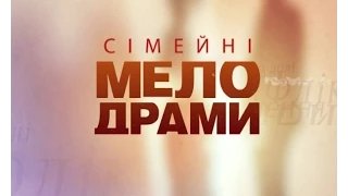 Семейные мелодрамы. Сезон 5. Серия 12. Няня