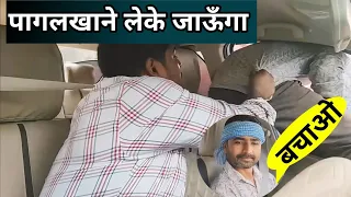 पागलखाने लेके जाऊँगा | car prank | prank video @VP95