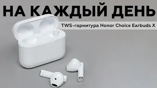 Обзор TWS-гарнитуры Honor Choice Earbuds X