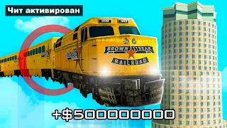 ЭТОТ ЧИТЕР ЗАРАБОТАЛ 500.000.000$??? GTA SAMP