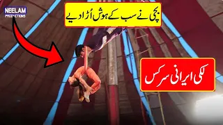 Lucky irani circus 2024 | pakistani lucky irani circus show full HD