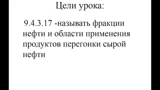 Тема видеоурока "Нефть" 9 класс