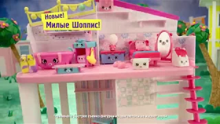 Shopkins Happy Places (Шопкинс Хэппи Плэйсис)