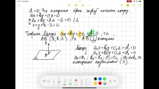 Рівняння площини. Геометрія 10 клас.