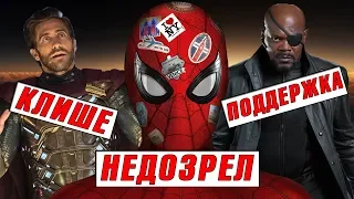 КАК ИСПОРТИТЬ ХОРОШЕЕ КИНО? ЧЕЛОВЕК ПАУК: ВДАЛИ ОТ ДОМА обзор фильма со спойлерами