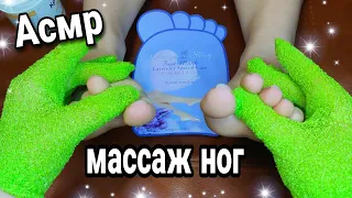 Асмр МАССАЖ НОГ ДО МУРАШЕК🔥 ГЛАДКИЕ ПЯТОЧКИ🦶🏻💖 Персональное внимание, Релакс | Asmr massage