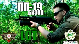 Дрищеобзор - Обзор на pp-19 Bizon (ПП-19 Бизон) от LCT