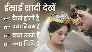 इसाई धर्म में शादी कैसे होती है क्या क्या रस्में होतीं हैं। । christian marriage ।। BIBLE YODHA