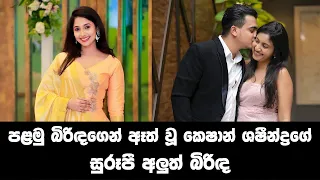 දෙවනි ඉනිමේ අවන්තගෙ සුරූපී බිරිඳ Deweni Inima | Episode 1021 24th March 2021