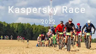 Kaspersky Race - Заезд, забег, финиш и награждение.  17.09.2022 г.